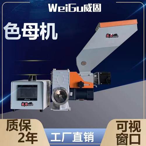 挤出吹膜计量注塑色母机 单色母粒塑料混色机 螺杆式色母喂料机
