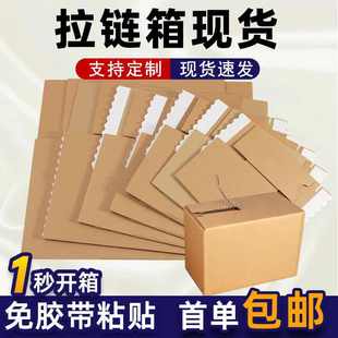 特硬易撕箱邮政自封快递盒批发撕拉纸箱 现货拉链纸箱快递物流包装