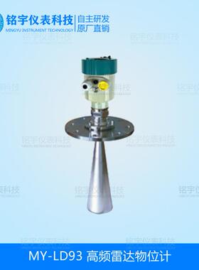 高频雷达物位计雷达物位计