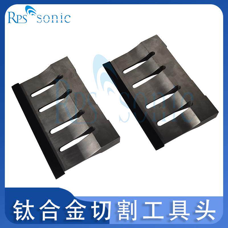超声波钛合金切割工具头可定制钢模刀头设计超声波设备配件供应