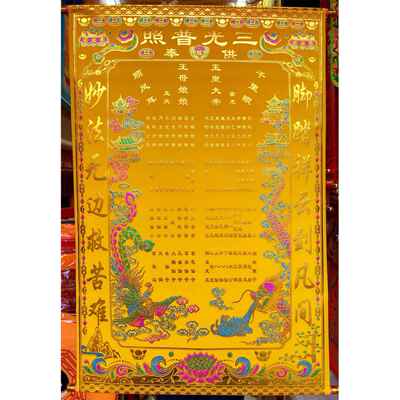 道家黄色彩金绒布龙凤黄字堂单堂单60*90/80*110