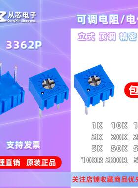 3362P可调电位器103 104 1K/5K/10K/50K/100K/1M精密单圈 电位器