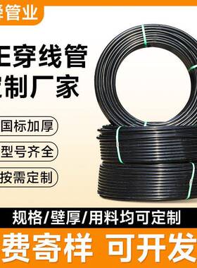 pe穿线管盘管地埋电缆保护管建筑工程城乡电网改造hdpe保护管定制