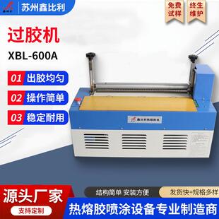 600自动上胶机EPE珍珠棉热熔过胶机可定制 厂家现货热熔过胶机XBL