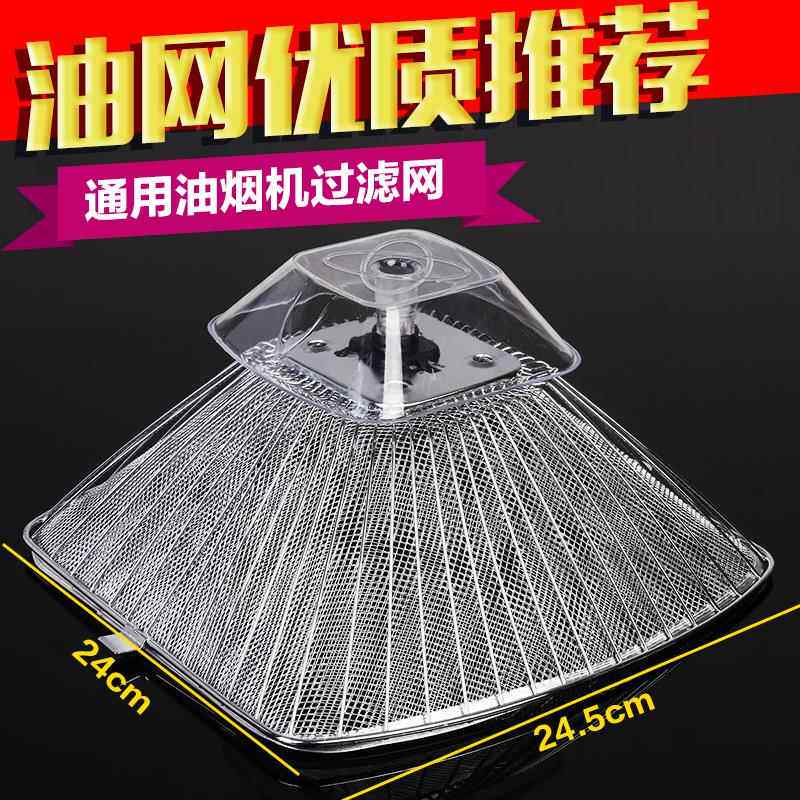 适用老板抽油烟机滤网罩油烟机油网 欧式过滤网油杯抽油烟机配件