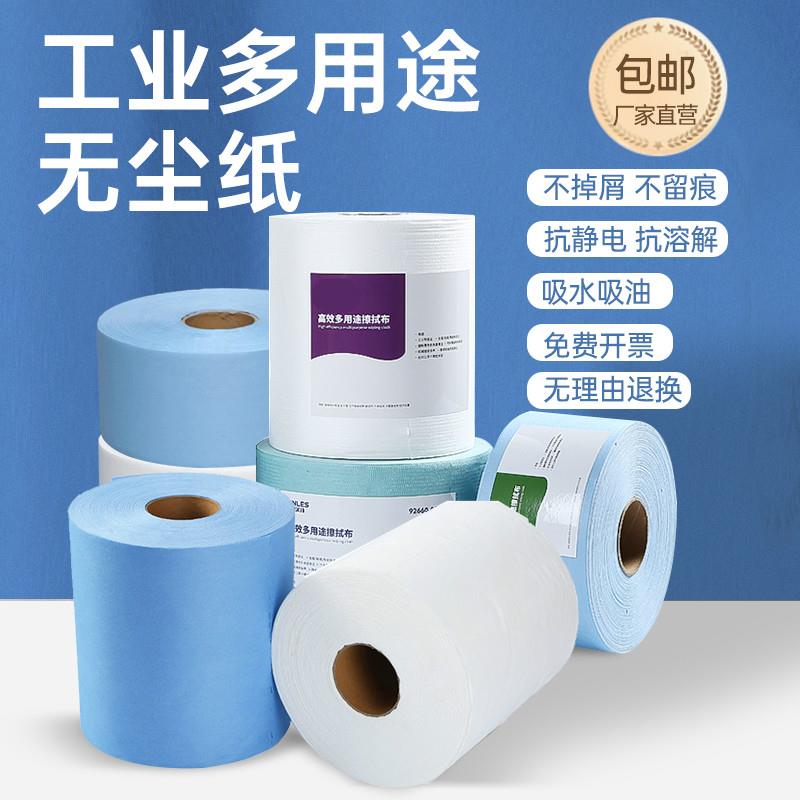 工业多用途无尘纸擦拭纸白色蓝色大卷纸吸水吸油实验室清洁纸包邮