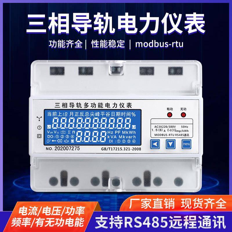导轨电表开口互感器智能电量电流电压功率数据采集RS485远传电表图片