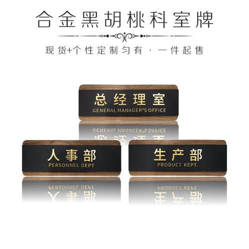 总经理酒店门牌室会议室民宿标识牌亚克力办公室部门实木科室牌