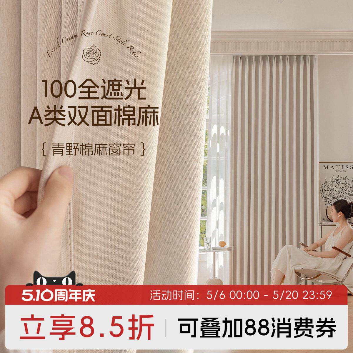 A类遮阳防晒窗帘遮光2026新款隔热双面棉麻卧室青野高级高温定型