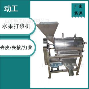 商山红枣去核打浆机用 枇杷去792核打浆机双楂道苹果梨子粉碎机