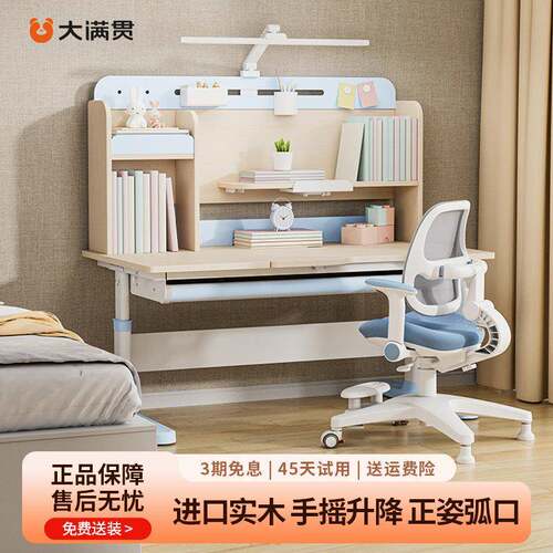 大满贯儿童学习桌小学生家用书桌可升降书桌矫正坐姿书桌椅套装