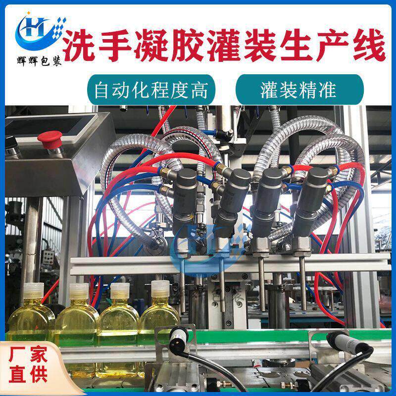 沐浴露灌装旋盖机生产线 消毒液装机 泵头洗手液灌装生产线