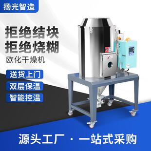 塑料欧化干燥机注塑机欧式干燥机双层保温烘箱干燥桶大型烘干除湿