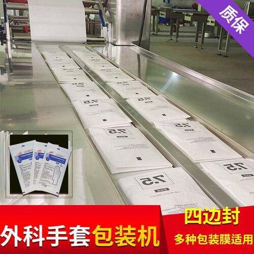 外科手套包装机乳胶四边封纸塑膜封口机定制打包机全自动袋装