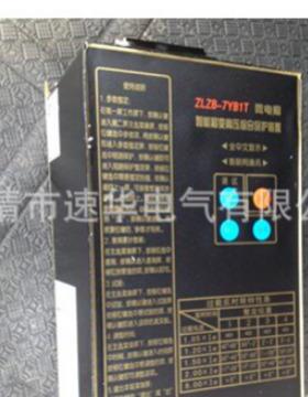 ZLZB-7YB1T微电脑智能移变高压综合保护装置