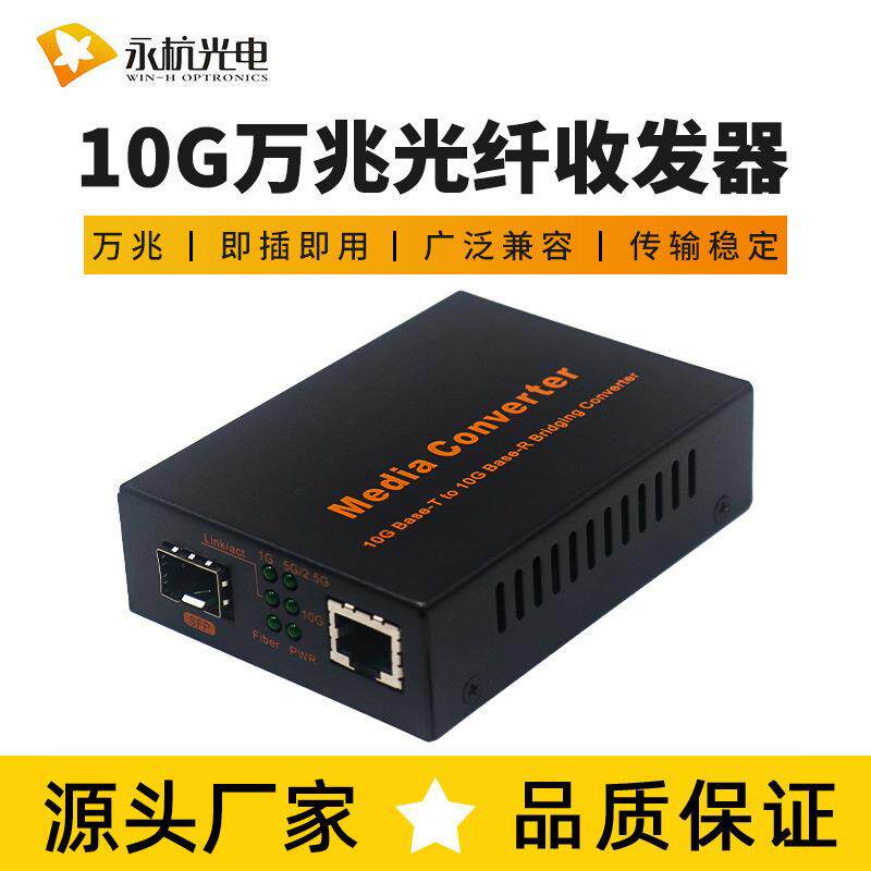 能事通万兆光纤收发器10G1光1电SFP光电转换器单双纤LC接口