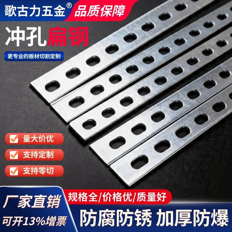 不锈钢冲孔扁钢家俱家装紧固定连接片直条压板钢带孔支架图片
