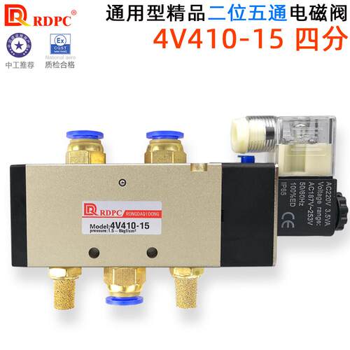 RDPC高品质4V410-15电磁阀4分二位五通气缸控制换向阀AC220V/DC24