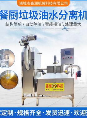 油水分离器隔油提升污水处理设备工业餐厨垃圾学校食堂油水分离机