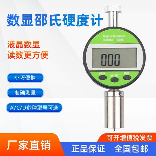 邵氏数显硬度计/邵氏A橡胶硬度计/A型邵氏硬度计/LX-A型数显