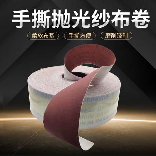 厂家供应砂带手撕抛光布卷软布打磨砂纸打磨砂卷木工手撕砂带