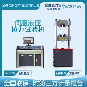 厂家200T大型电脑伺服式金属材料万能拉力试验机五金拉力机