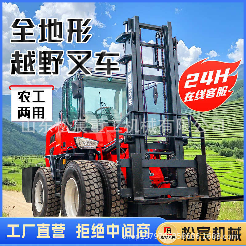 四驱越野叉车多功能3吨柴油内燃一体式叉车4吨5吨6升降吊臂搬运车
