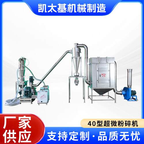 40型超微粉碎机化妆品原料打粉机调味品胡椒香料超微粉碎机厂家