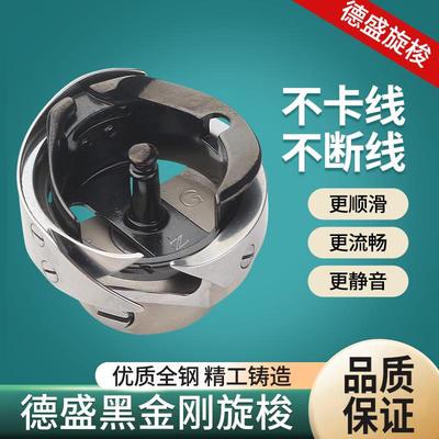 德盛电脑平车黑金钢旋梭7.94BOTR缝纫机配件平缝机自动剪线 线梭