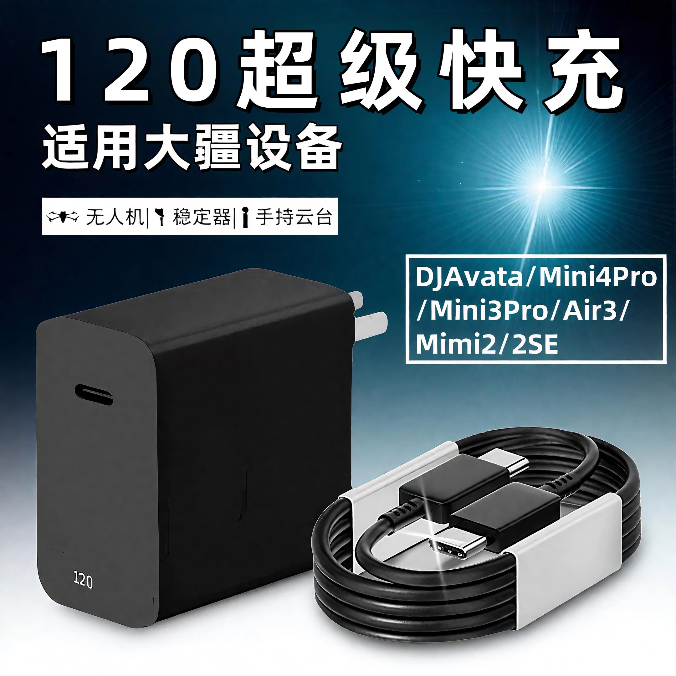 120大疆无人机充电器PD快充适用大疆DJIAvata/Mini4Pro/Mini3Pro/Air3/Mini2/2SE充电器手持云台稳定器快充线