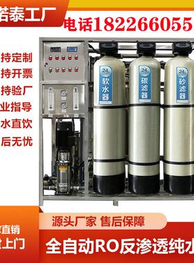 大型商用纯水机ro反渗透装置水处理工业净水器纯水直饮水软水设备