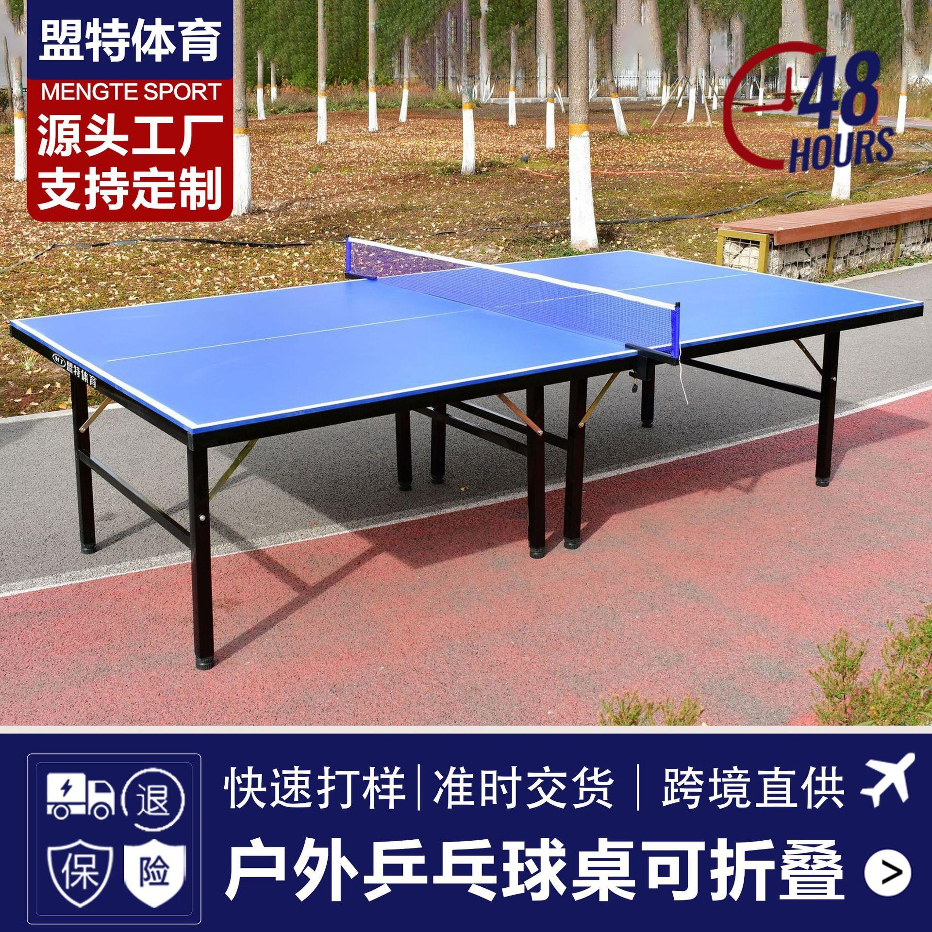 乒乓球桌室外兵兵球台家用防水防雨防晒标准兵乓球桌子可移动