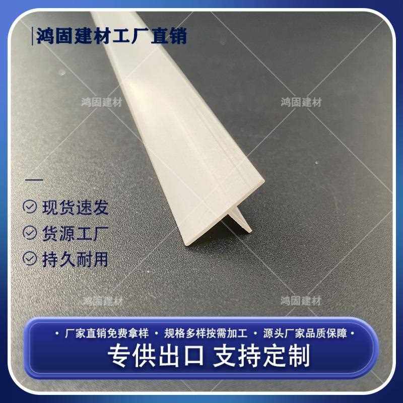PVC T型收边条压边条厂家墙面地面冲筋条平角线石膏板悬浮吊顶补