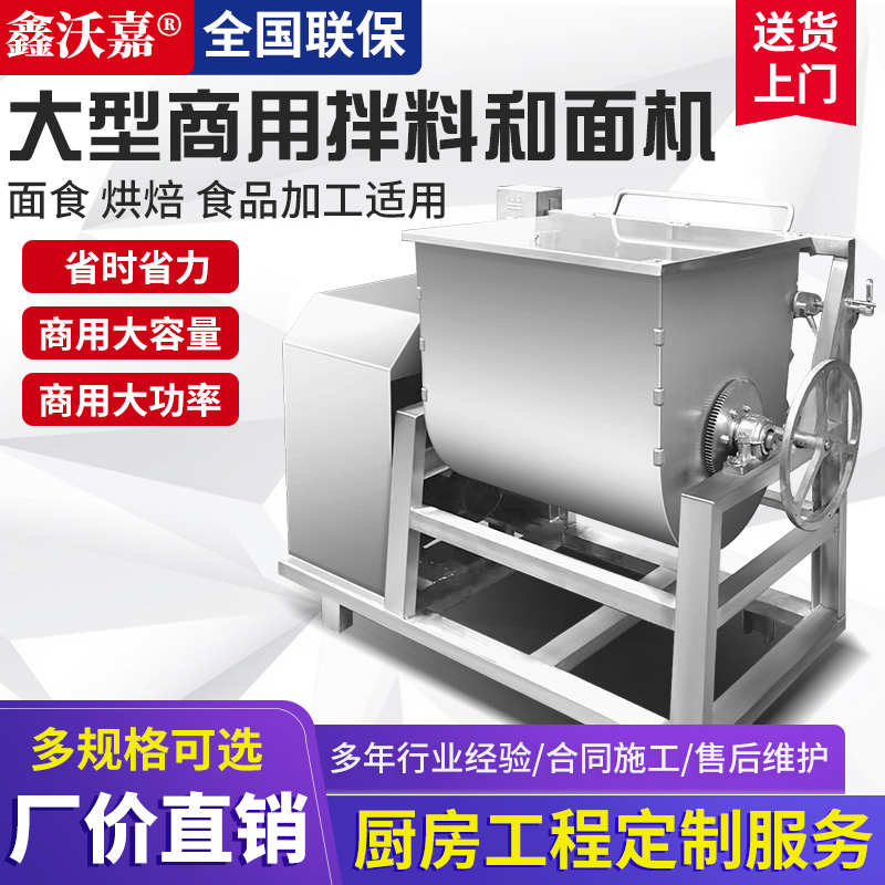 商用大容量和面机揉面机不锈钢全自动100公斤搅拌打面机拌馅料机