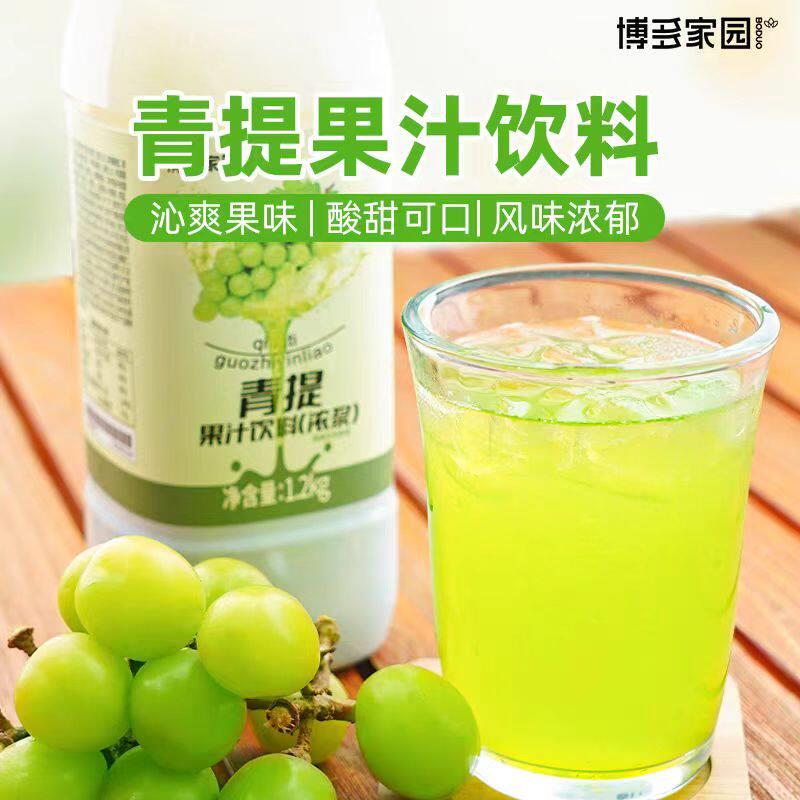 包邮博多家园浓缩青提风味饮料 果汁果味饮料浓浆 博多青提味果汁