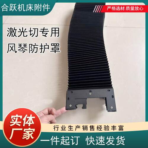 风琴式防尘罩防护罩雷射切割机导轨床包XY轴耐高温耐油污防水防