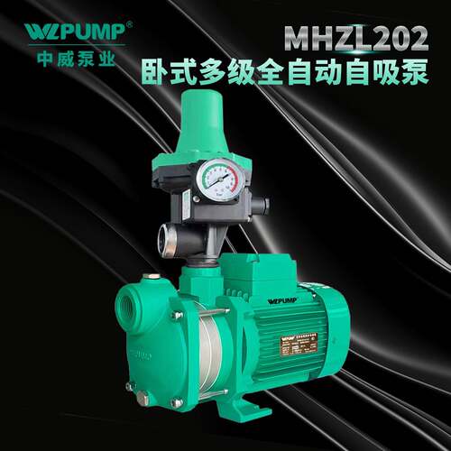 MHZL202中威泵业WLPUMP不锈钢多级离心泵井用冷热水自吸增压抽水
