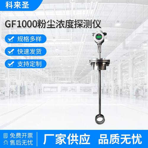 GF1000粉尘浓度探测仪光散射原理数码显示高灵敏续航长