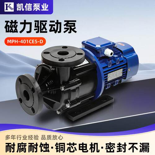 磁力驱动离心泵MPH-401化工磁力泵耐腐蚀液体循环泵离心泵水泵