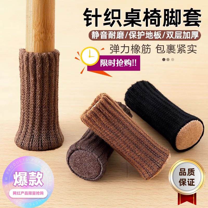 桌椅子脚套静音耐磨针织凳子腿地板防滑桌椅桌腿保护套子餐桌椅垫