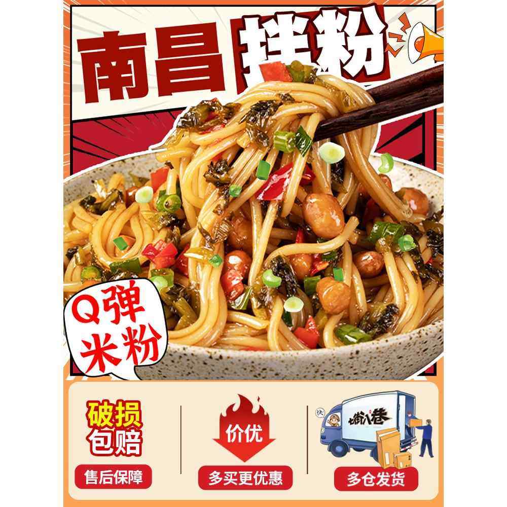 南昌拌粉江西特产正宗米粉早餐速食免煮即食网红美食拌面商用囤货,粮油调味/速食/干货/烘焙,方便米线/米粉,淘宝优惠券,粉丝福利购,淘宝优惠卷