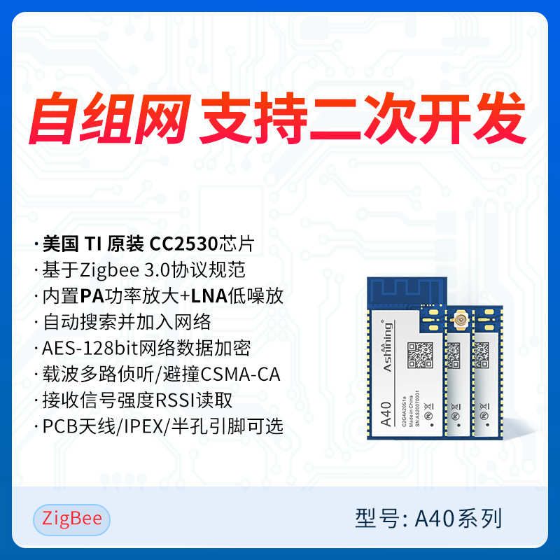泽耀Zigbee模块CC2530自组网无线透传模块2.4G智能家居开关灯控制