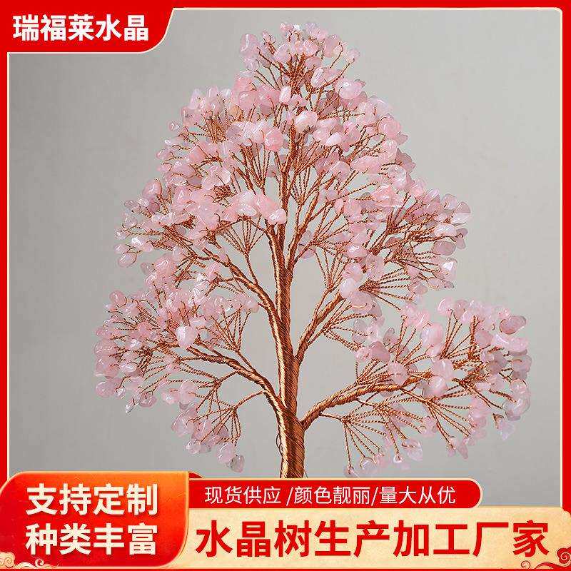 天然粉晶碎石手工铜线生命树办公室装饰摆件半成品水晶发财树
