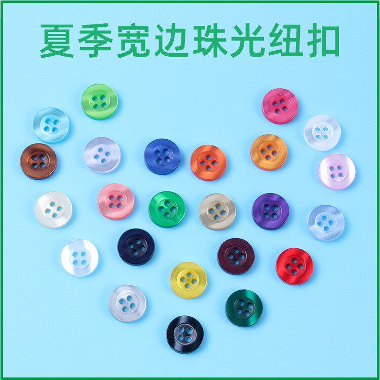 现货 四眼宽边珠光纽扣百搭衬衫衬衣钮扣DIY彩色小扣子雪纺衫