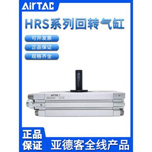 40X90 原装 180 AIRTAC亚德客齿轮齿条回转旋转气缸HRS10