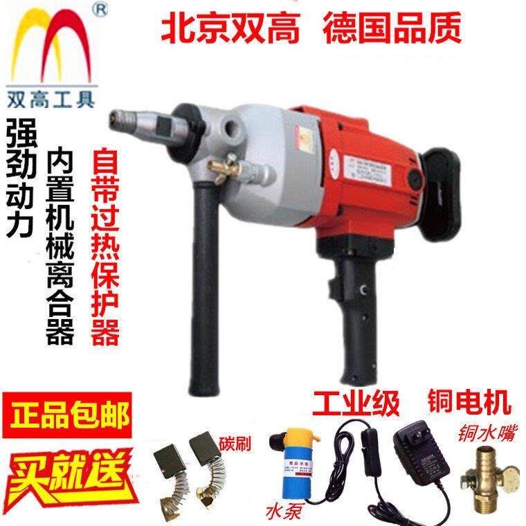 北京双高160C/180F水钻大功率钻孔机无水封手持工业级工程钻包邮