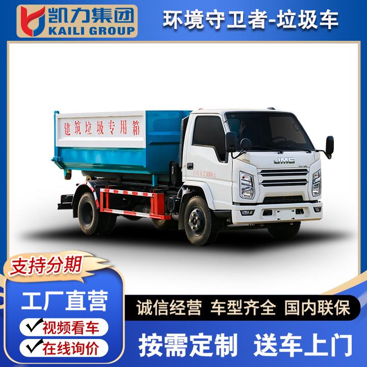 凯力风牌江铃顺达勾臂套臂车厢可卸式垃圾车建筑及生活垃圾运输车