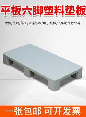 塑料防潮垫板洗衣机加高底座仓库货物防水板物流超市家用托盘地架