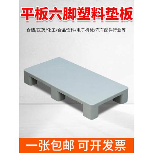 塑料防潮垫板洗衣机加高底座仓库货物防水板物流超市家用托盘地架
