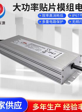 IP67防水电源12V300W大功率贴片模组铝壳防水灯条灯带户外电源
